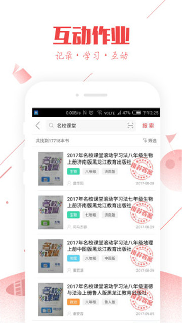 互动作业在线使用答案