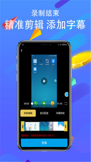 快录屏app