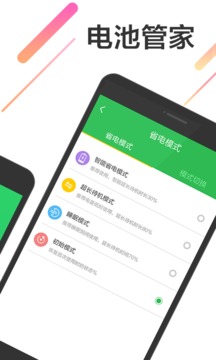 电池管理大师