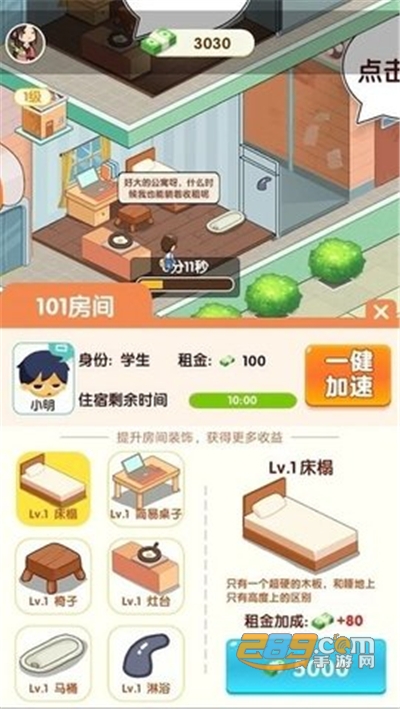 我是包租婆破解版免广告下载2022最新版本v1.0.3安卓版