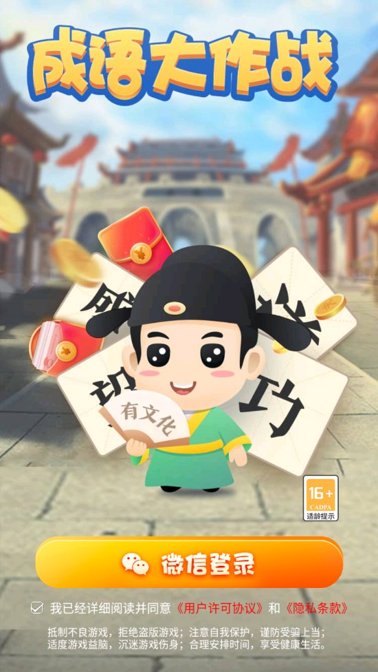 成语大作战游戏 2.9.8安卓版