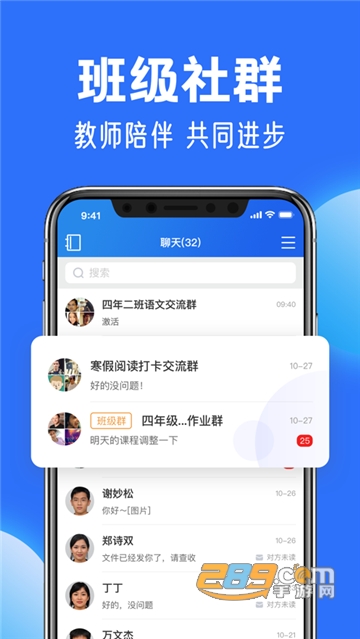 2026智慧中小学云课堂官方下载最新版v8.0.7安卓最新版