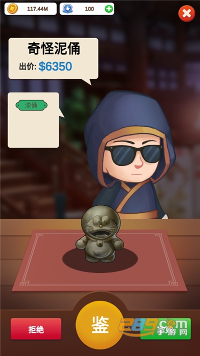 鉴宝大师破解版无限金币版v0.17安卓版