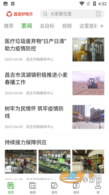 昌吉好地方app下载官方最新版v1.0.0安卓版