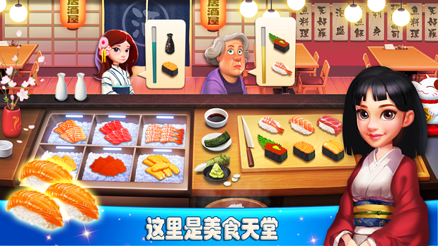 流浪餐厅厨神APP