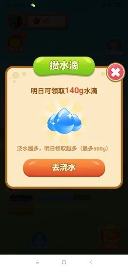 幸福果园