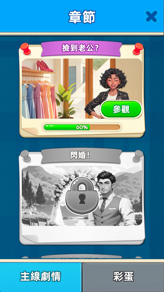 合并时尚破解版 2.3.9最新版