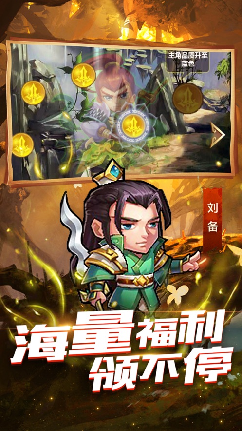 无敌名将传app