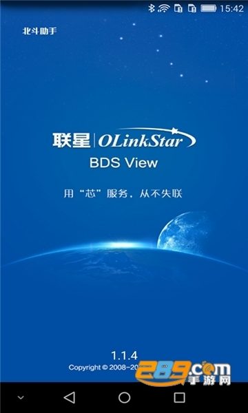 2023北斗助手app官方下载手机版v10最新版