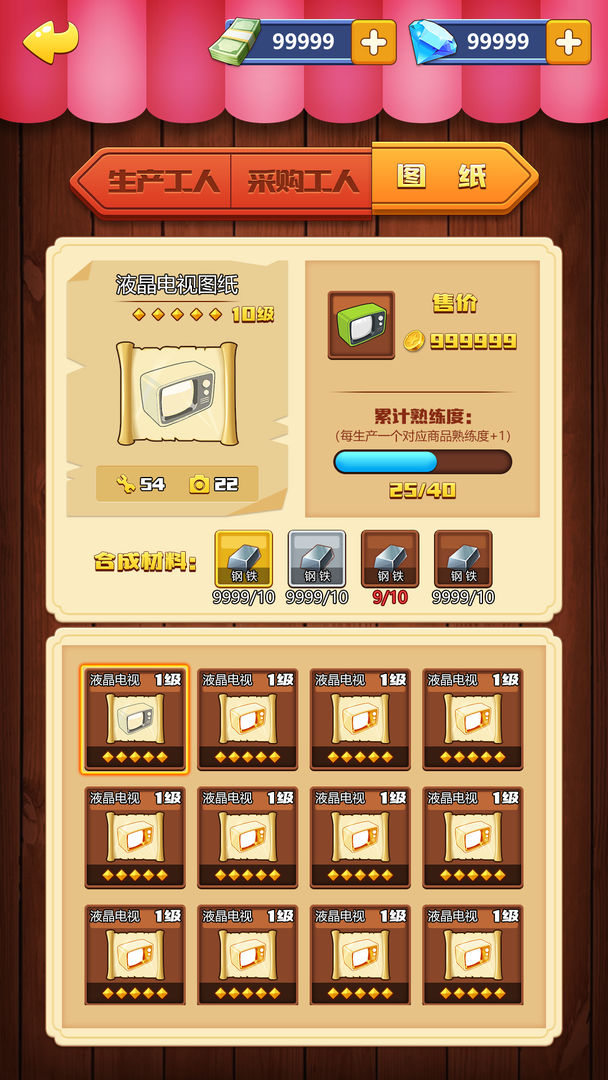 创业时代破解版免广告版 1.0.6安卓版