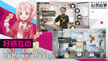 心灵战争手游