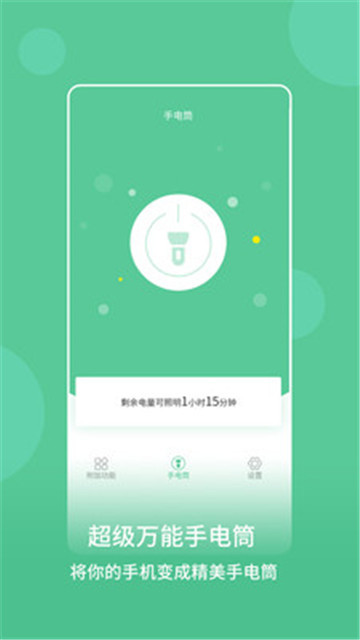 防身手电appv1.0.0安卓版