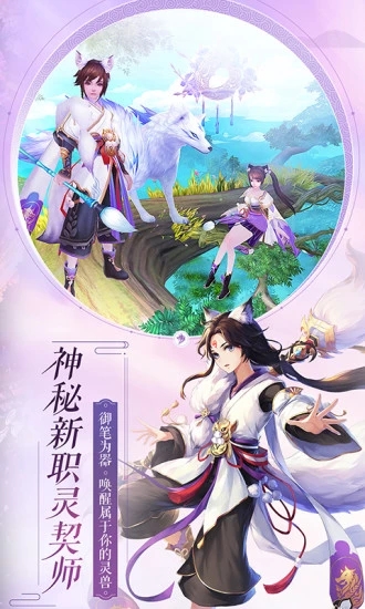 新诛仙app