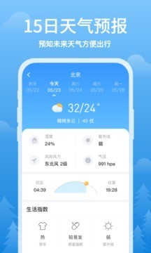 简单天气免费版