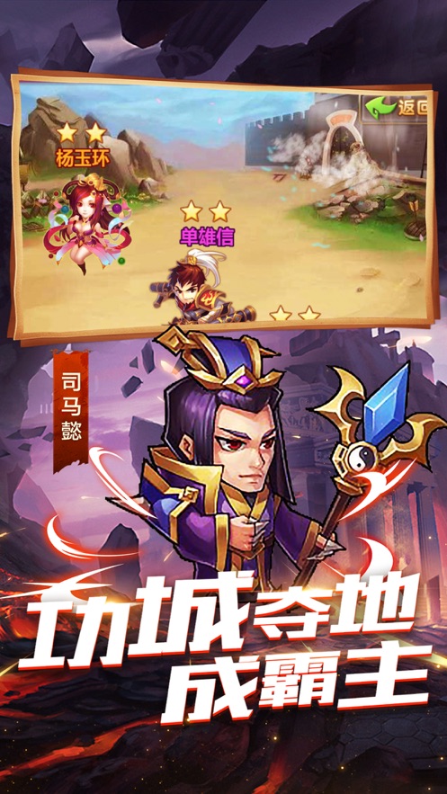 无敌名将传app