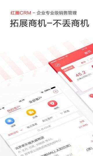 红圈CRM