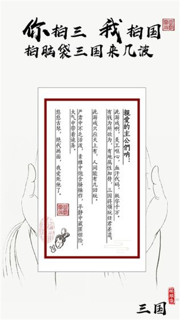 拍脑袋三国（测试版）破解版v1.0安卓版