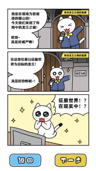 白猫与龙王城APP