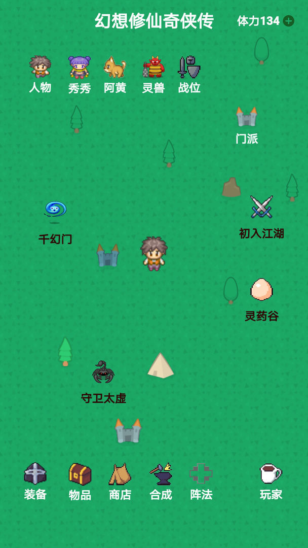 幻想修仙奇侠传破解版无限灵石版 1.2.6安卓版