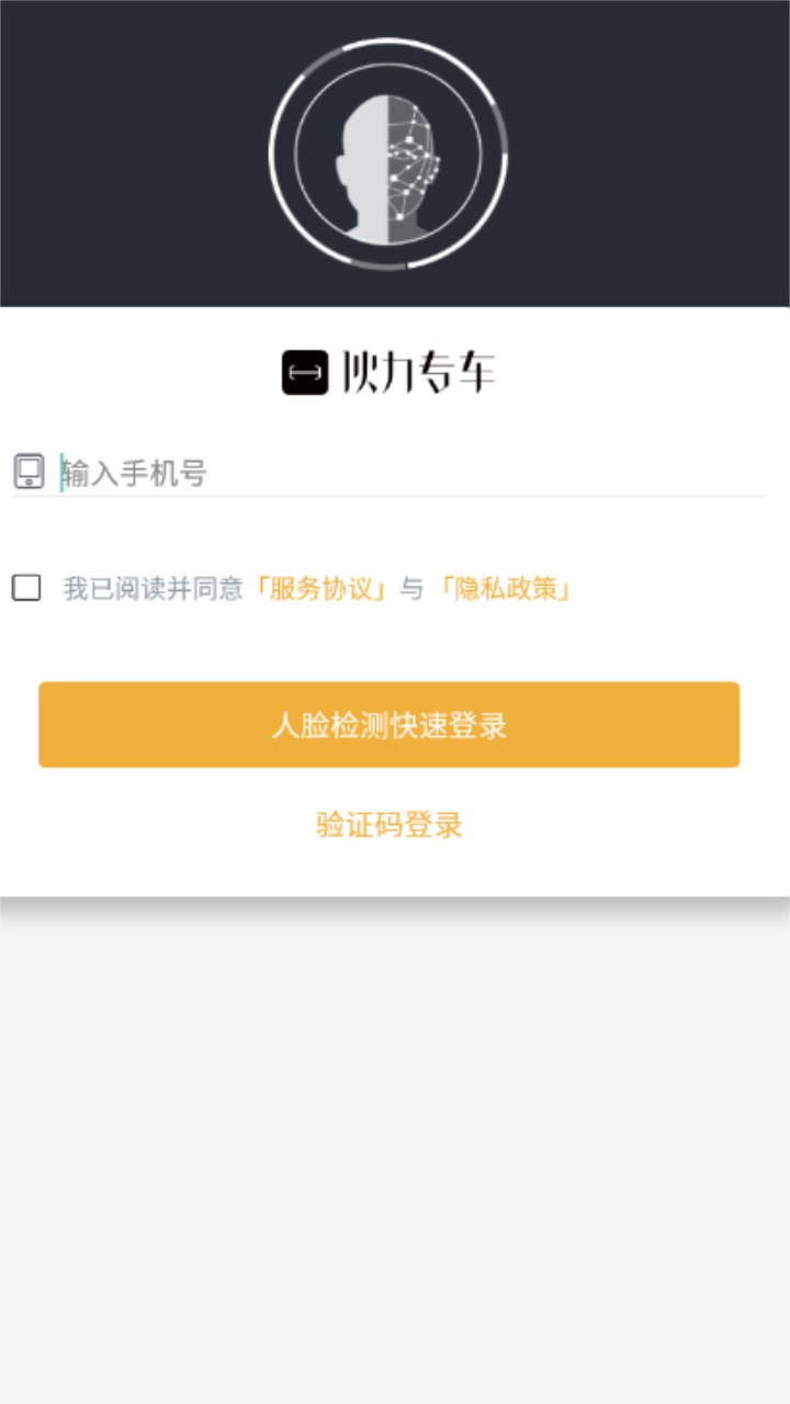 伙力专车司机端最新版