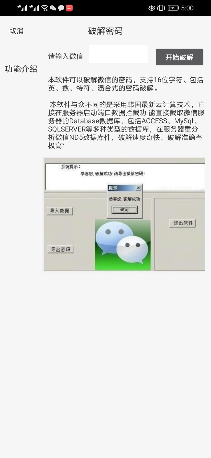 万能微信密码工具v1.0安卓版