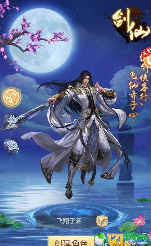 逍遥斗尊app