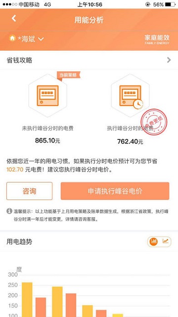 掌上电力企业版2021APPv2.6.9官方最新版