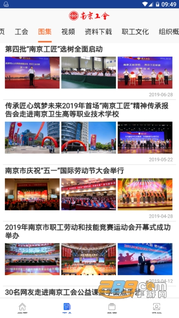 江苏工会app(江苏省总工会)v1.8.0安卓版