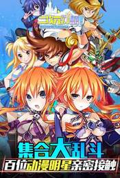二次元幻想手游