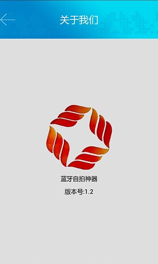 蓝牙自拍器
