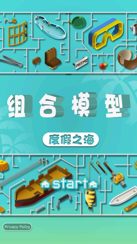 组合模型2游戏 1.0.0安卓版