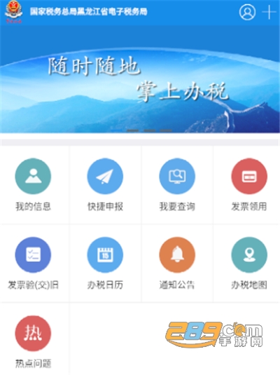 龙江税务app官方客户端下载2022最新版本