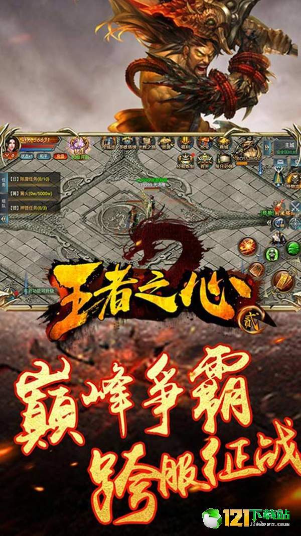 王者之心2APP