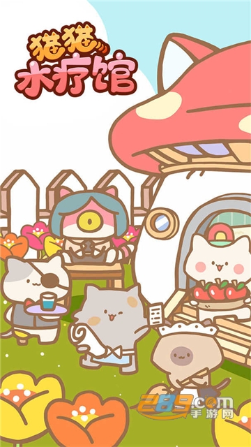 猫猫水疗馆无限金币破解版中文最新版v2.15.2安卓版