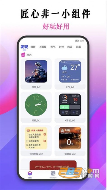 匠心非一小组件app下载2022最新版v1.0最新版