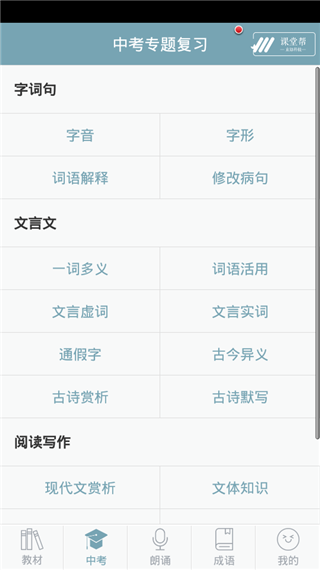 初中语文课堂