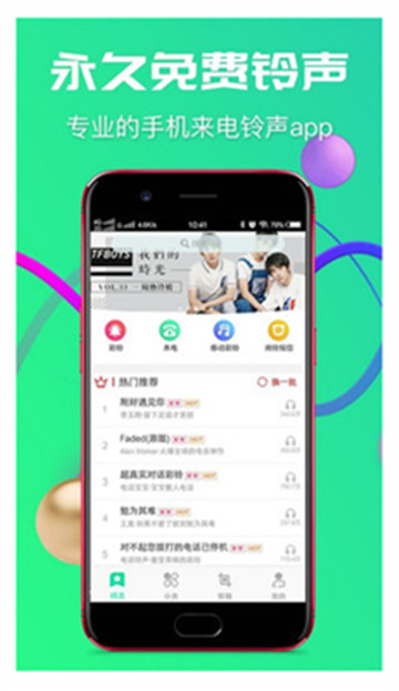 2019铃声助手appv1.0.0安卓版