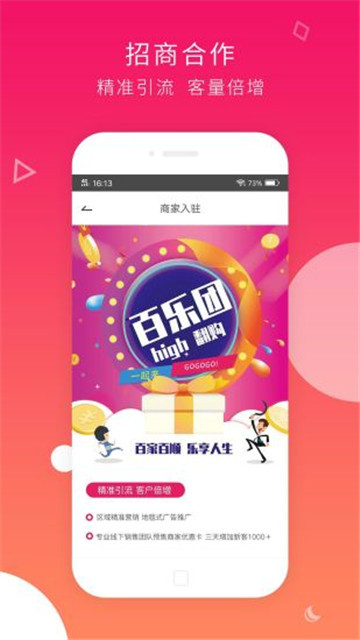 百乐团购商城app