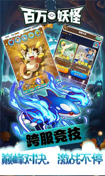 百万妖怪满v版v1.0公益服