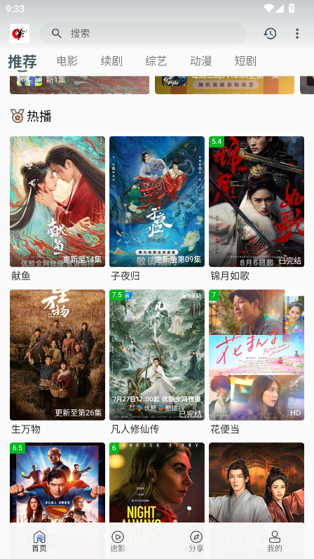 free追剧app官方正版