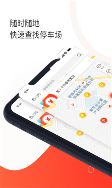 黄石停车app官方版v0.2.8.1安卓版