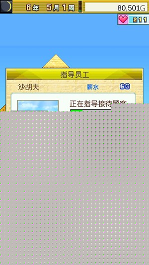 金字塔王国物语