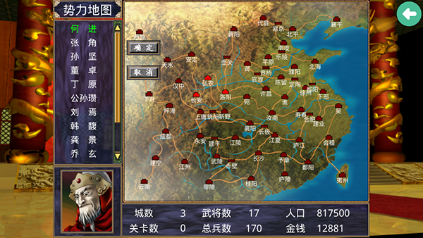 三国群英传2安卓版