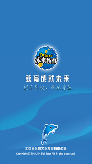 未来教育等考