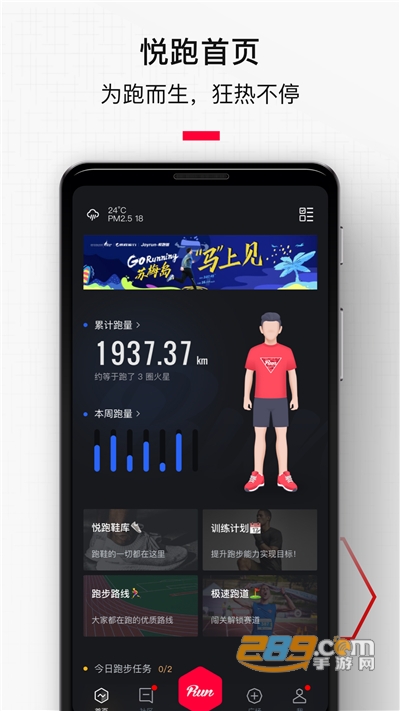 悦跑圈app下载2024最新版v5.44.10官方版