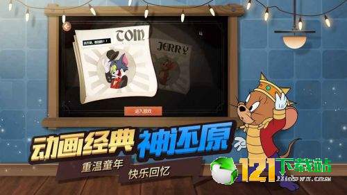 网易汤姆和杰瑞APP