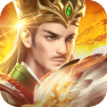 三国战争单机破解版v18.002安卓版