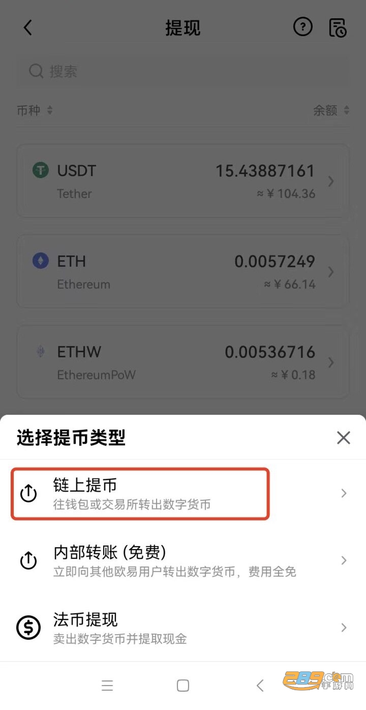 提币币种选择界面