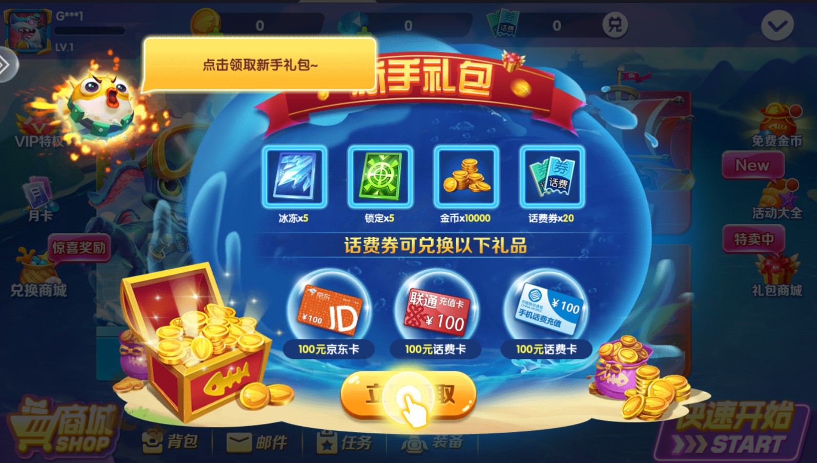 捕鱼天王最新版本 1.0.0安卓版
