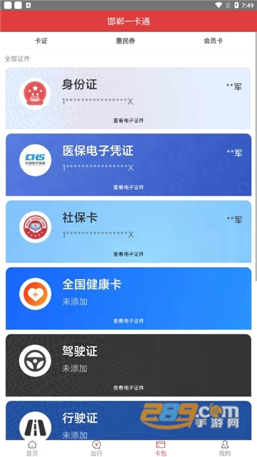 邯郸一卡通包含景点2022最新版本v2.0.0安卓版